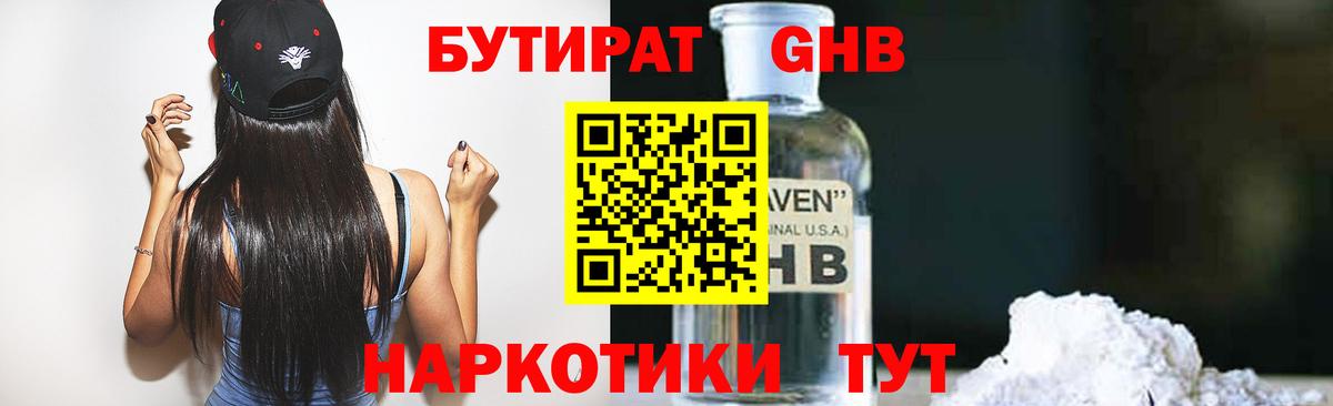 Керчь  БУТИРАТ 99%  Бутират  Вход с VPN 