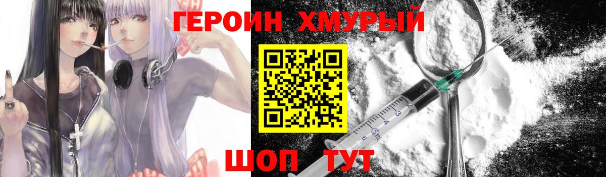 Героин белый Керчь