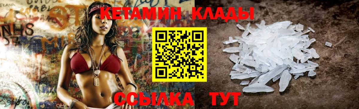 КЕТАМИН VHQ Керчь