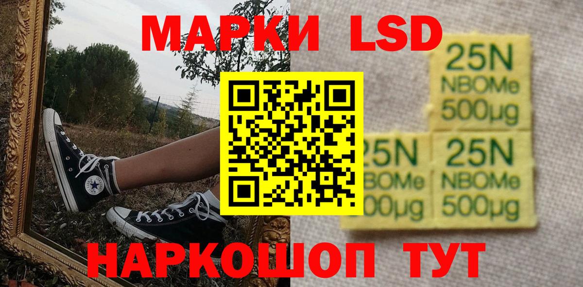 Марки 25I-NBOMe 1,8мг Керчь