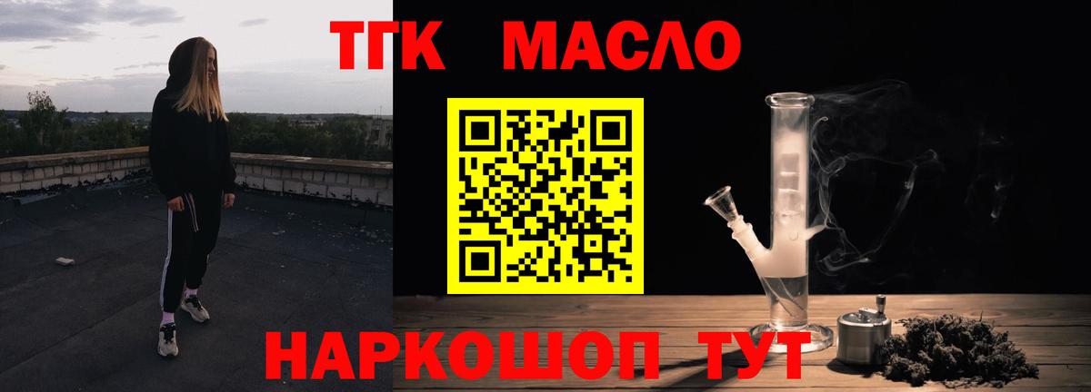 ТГК гашишное масло Керчь
